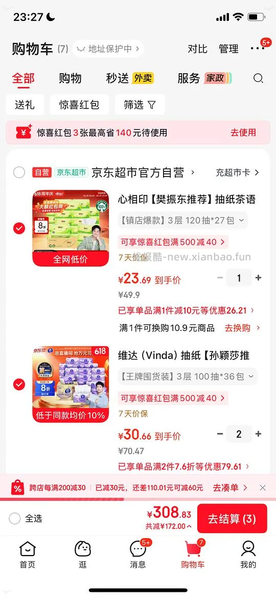随手买纸 刚需可入 7-8毛3一包 大量可拆 - 线报酷