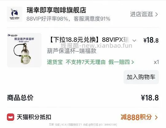 又没货了18.8貌美瑞幸保温杯 - 线报酷