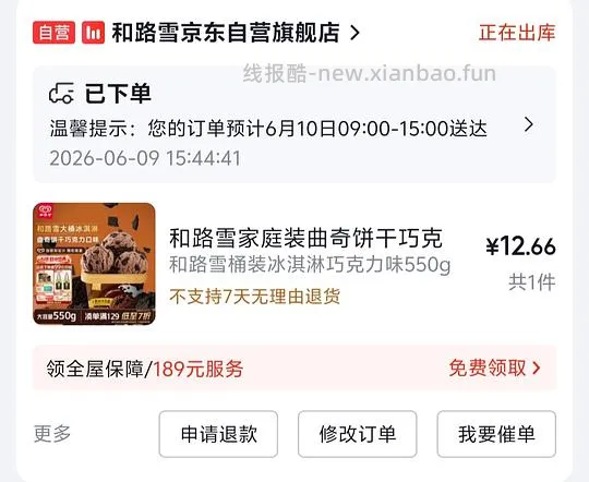 和路雪曲奇饼干巧克力口味冰淇淋550g 12r左右 - 线报酷