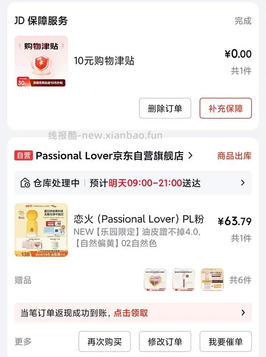 恋火pl看不见蹭不掉粉底液正装43左右，赠品挺多，送正装唇蜜 - 线报酷