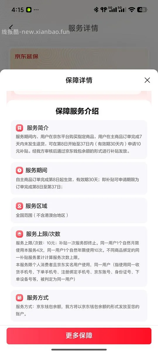 恋火pl看不见蹭不掉粉底液正装43左右，赠品挺多，送正装唇蜜 - 线报酷