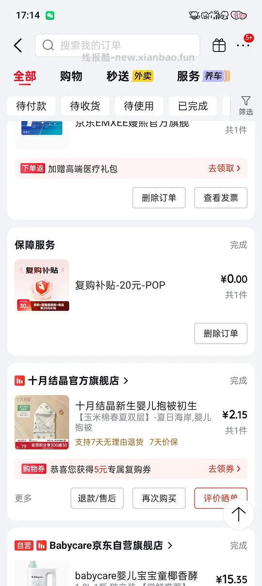 车走 没有种草补贴了 母婴 十月结晶防惊跳睡袋67r两个，之前买过包被的有复购补贴低至47r！ - 线报酷