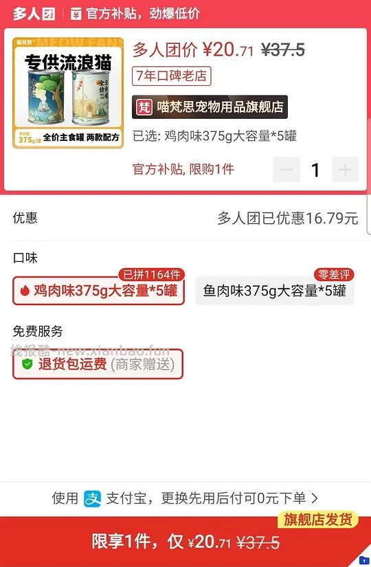 流浪猫罐头375g×5罐=20.75 - 线报酷
