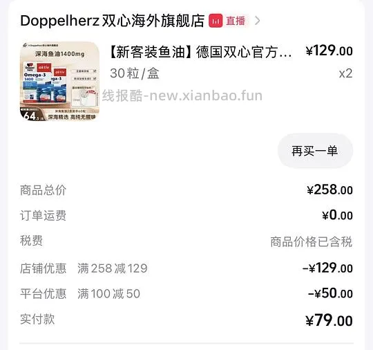 双心鱼油30/盒*2，67 - 线报酷