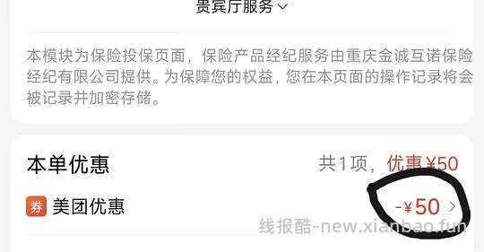 机票50-50券 - 线报酷