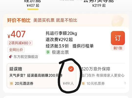 机票50-50券 - 线报酷