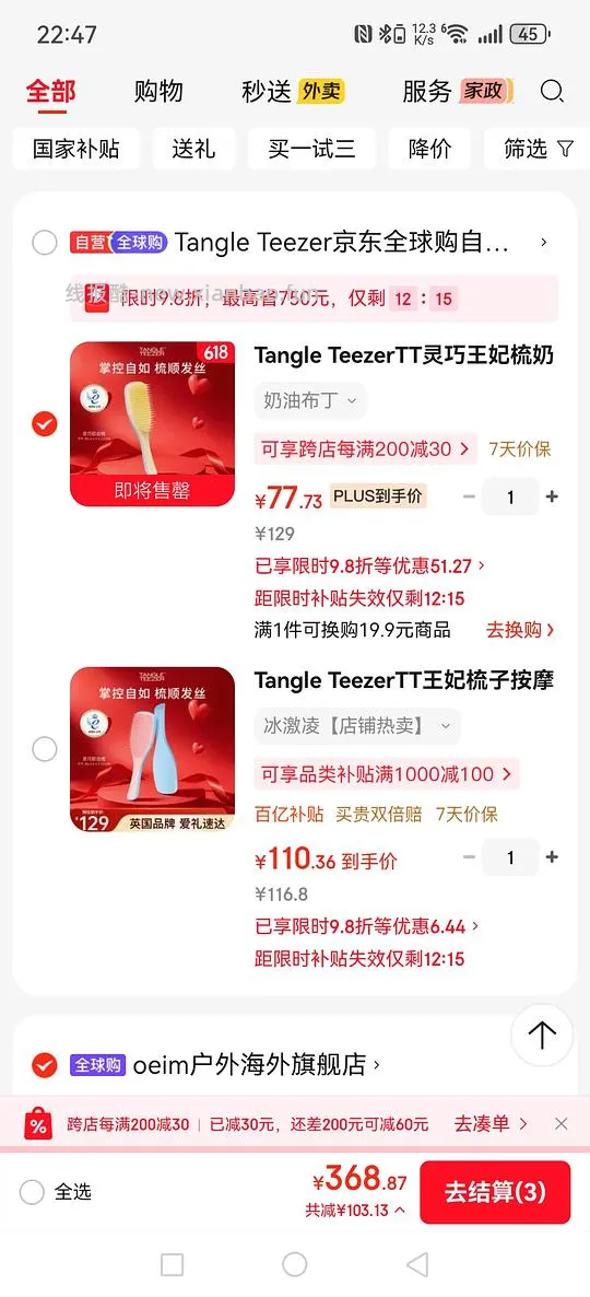 tt灵巧王妃梳子 77 - 线报酷