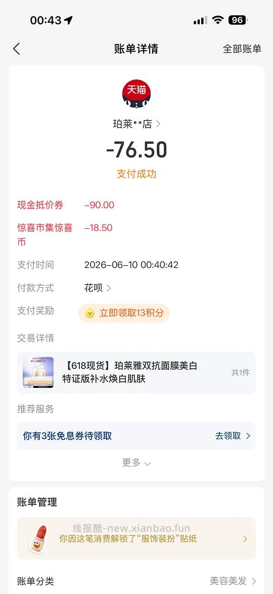 双抗面膜25片 65左右 - 线报酷