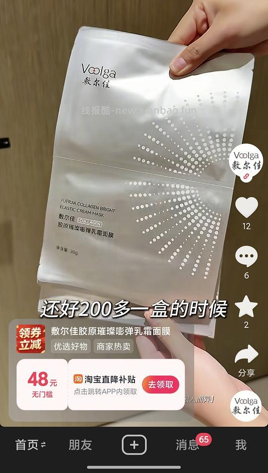 敷尔佳胶原灌肤面膜 - 线报酷