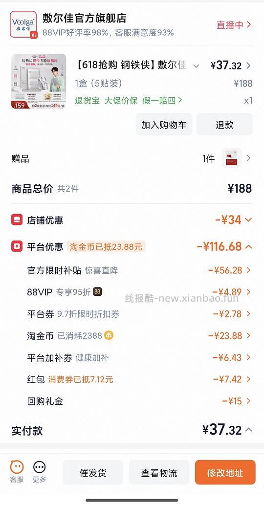 敷尔佳胶原灌肤面膜 - 线报酷