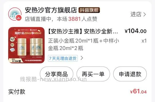 安耐晒60ml刚需价46 有fl价更低 - 线报酷