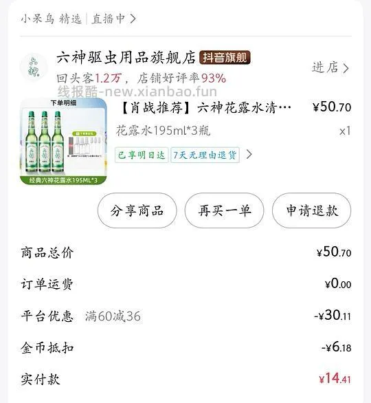 刷券  夏天来了，好价六神花露水，195ml大瓶装3瓶20r - 线报酷