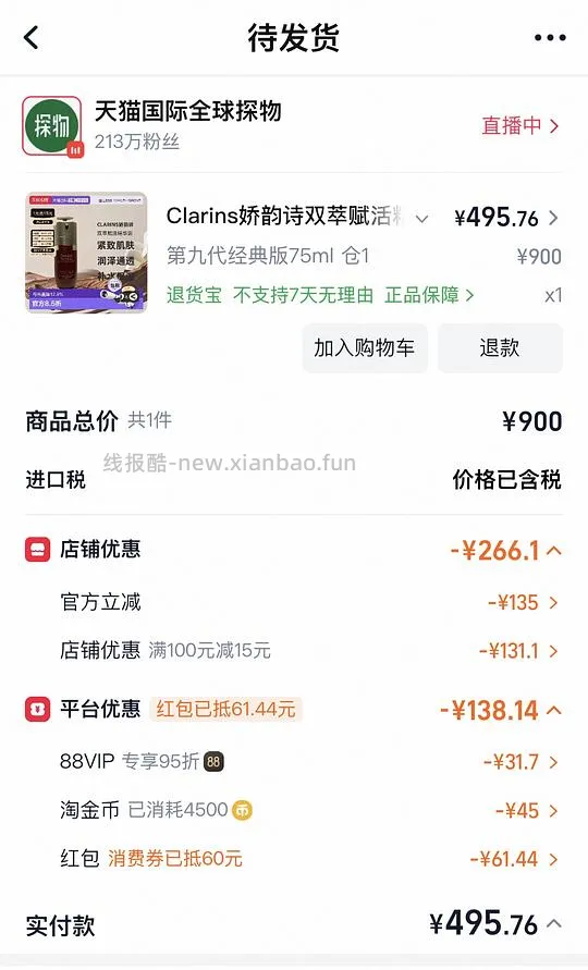 双萃精华75ml487r - 线报酷
