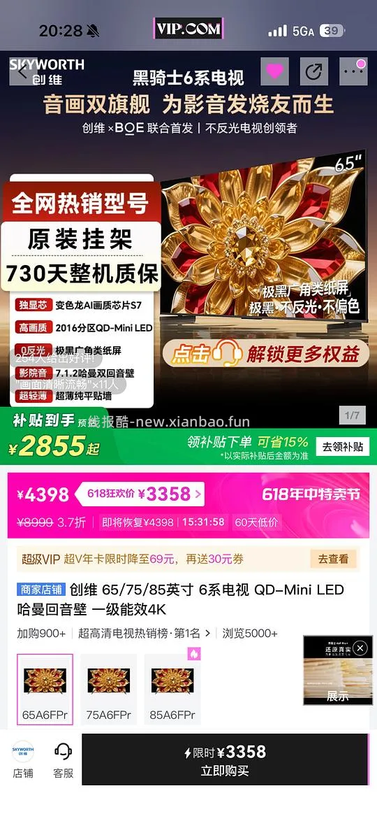 创维a6fu国补后2855 - 线报酷