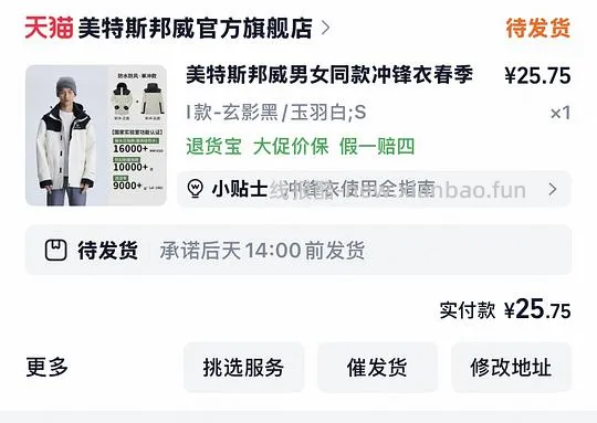 🚗走美邦单冲冲锋衣10r（楼里更便宜） - 线报酷