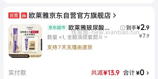 紫熨斗眼霜7.5ml2.9 - 线报酷
