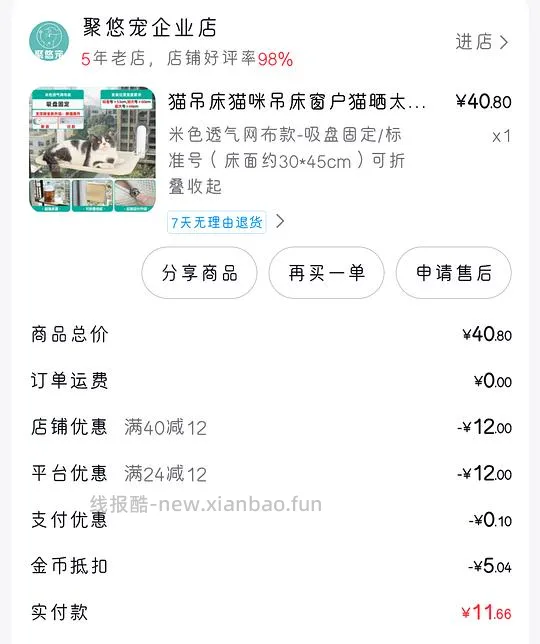 猫吊床，网布款吸盘固定11.02r - 线报酷