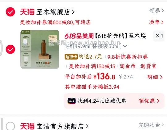 至本焕时精华50ml替换装5折136.8左右 - 线报酷