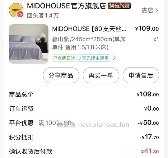 40左右铭都60支天丝1.8m床单，需刷券刷积分 - 线报酷