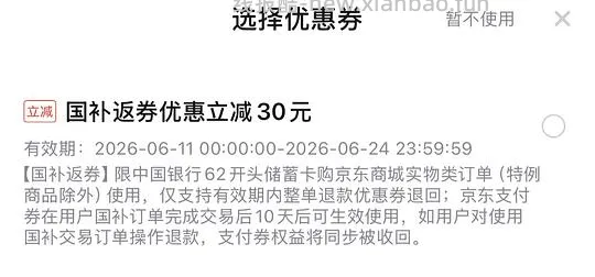 中行国补支付满1000得30券 - 线报酷