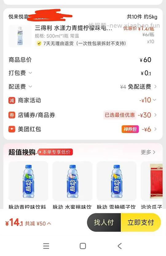 三得利电解质水，14r左右10瓶 - 线报酷