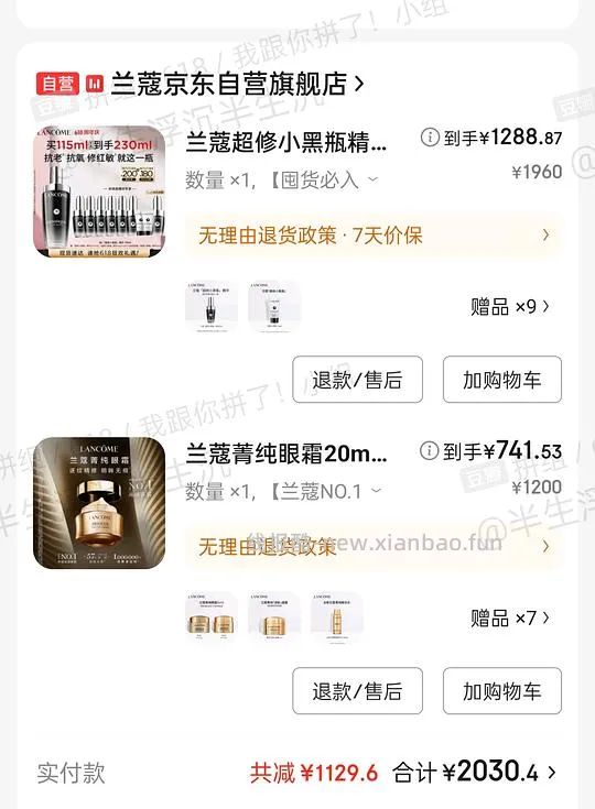 兰蔻菁纯眼霜740 - 线报酷