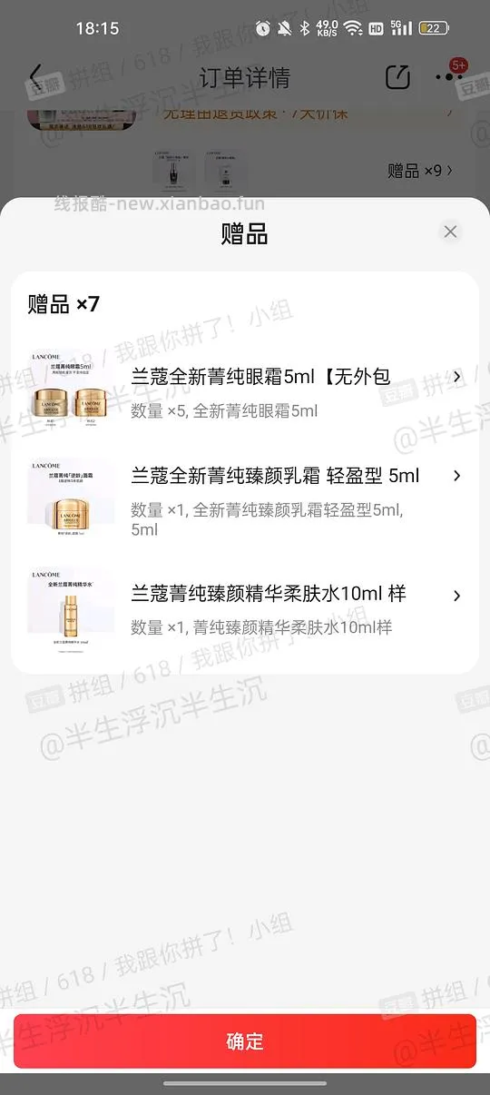 兰蔻菁纯眼霜740 - 线报酷