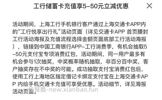 上海交通卡充值活动｜农行10-4｜工行储蓄卡充值享5-50元立减优惠 - 线报酷