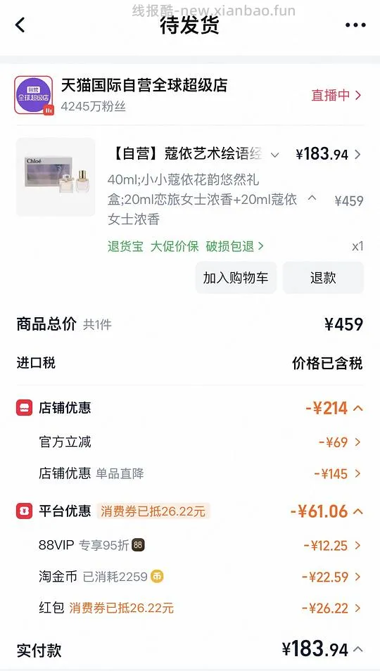 蔻依chloe香水礼盒173 - 线报酷