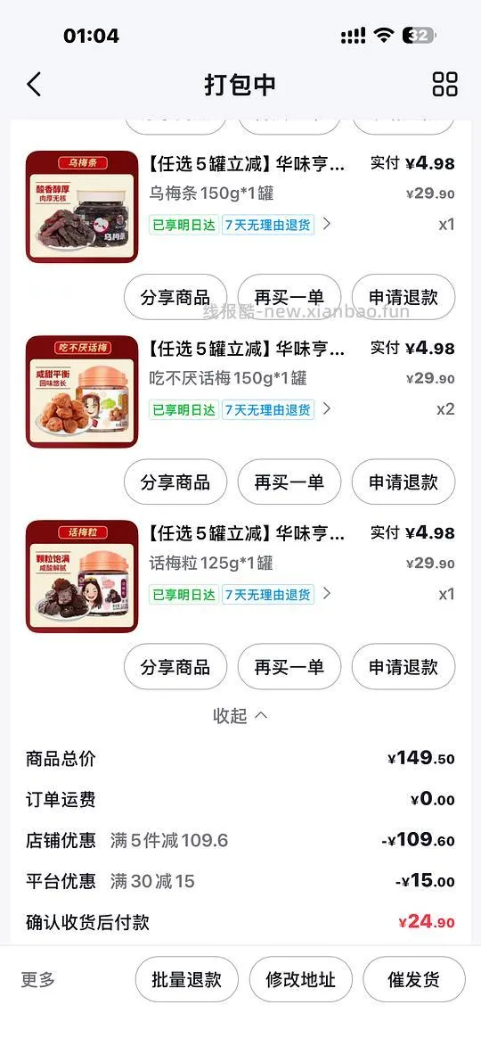 华味亨梅子 爱吃酸甜的 算好价 量大入 - 线报酷