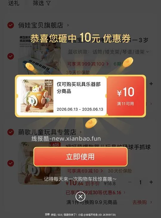 几毛钱薅一个宝宝玩具 - 线报酷