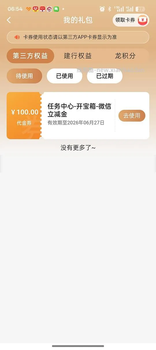 建行积分抽奖有大水 - 线报酷