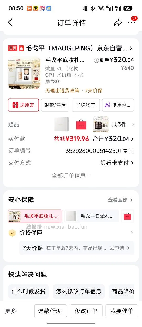 毛戈平水奶油粉底液➕小金扇 320 - 线报酷