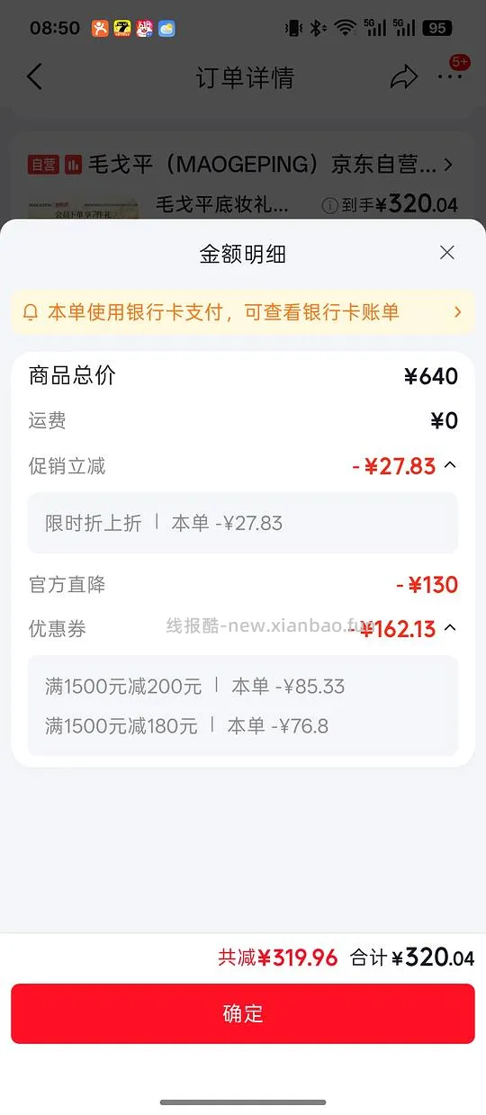 毛戈平水奶油粉底液➕小金扇 320 - 线报酷