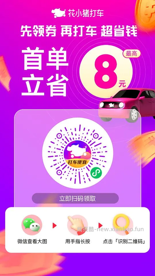 打车打车券 - 线报酷