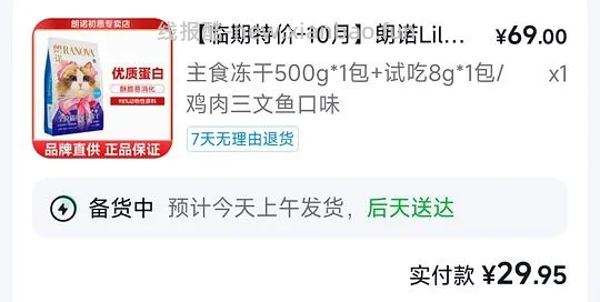 超好价朗诺主食冻干12元500g - 线报酷