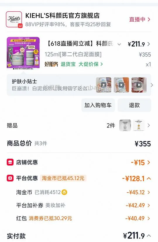 科颜氏白泥225ml+40ml水215左右 - 线报酷
