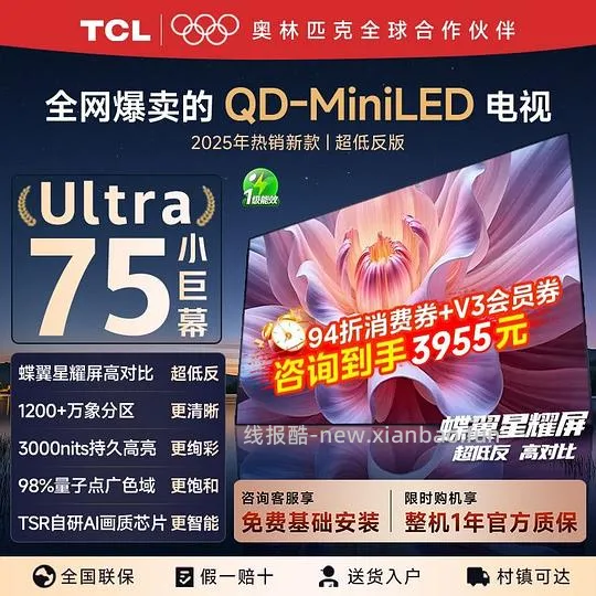 刚需价电视 TCL 75t7l ultra 3955左右 - 线报酷