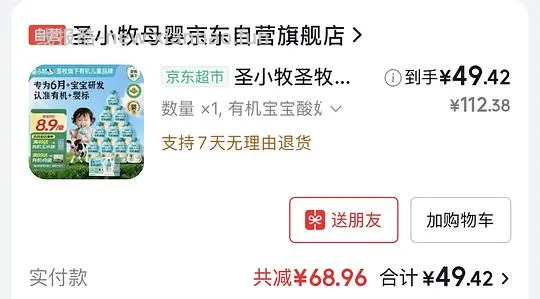 母婴🚗圣小牧儿童有机酸奶28一箱10袋，超高佣 - 线报酷