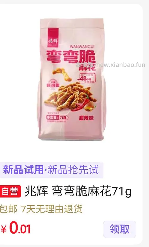 消耗小红包，一分钱麻花 - 线报酷