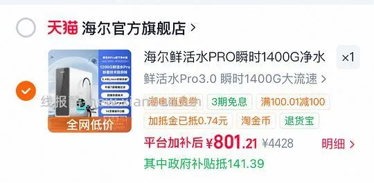 海尔1400g净水器💰720多评论更低价 - 线报酷