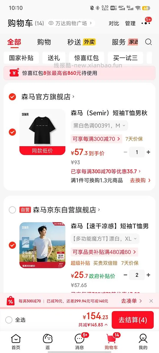 森马纯色短袖，纯棉23，凉感速干26，还可以看看店里其他款有无好价格～ - 线报酷