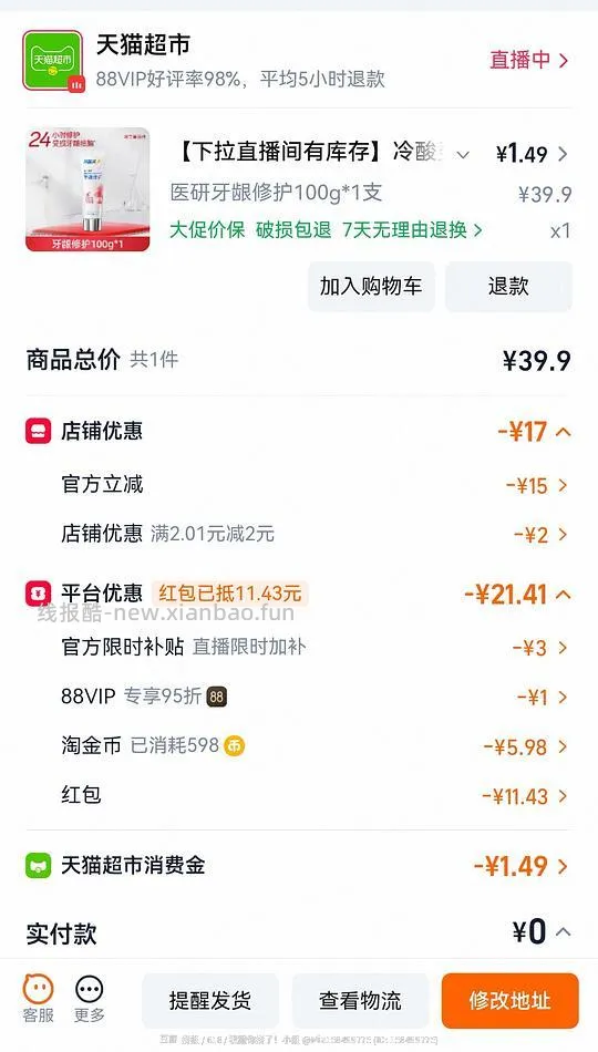 反薅，0r冷酸灵牙膏100g - 线报酷