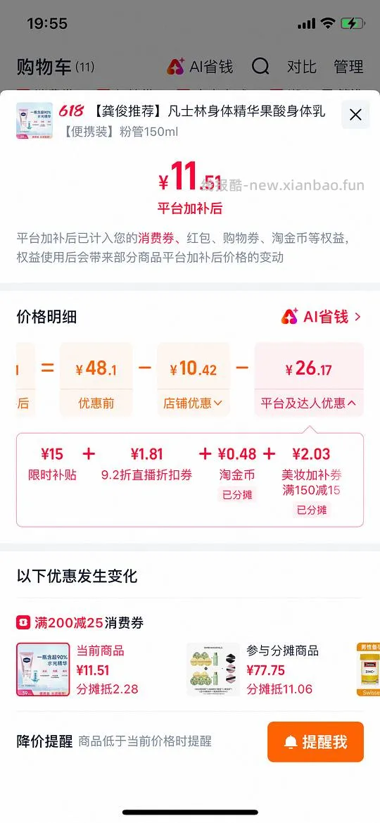 🍑2-3r 凡士林果酸身体乳150ml - 线报酷