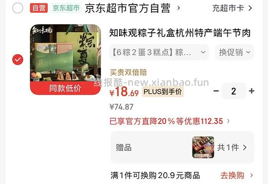 知味观两盒粽子➕一盒糕点38 - 线报酷
