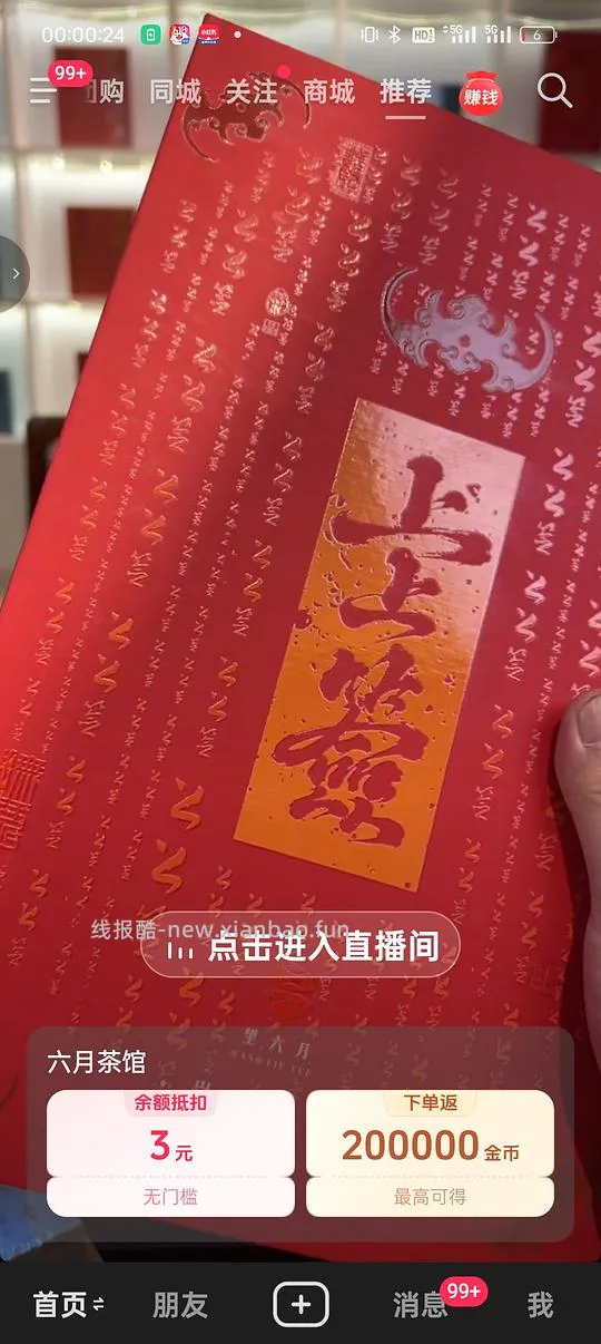 0薅3包茶叶 - 线报酷