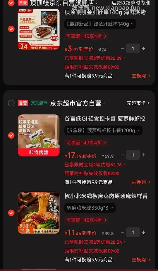 好吃的半成品 3折 - 线报酷