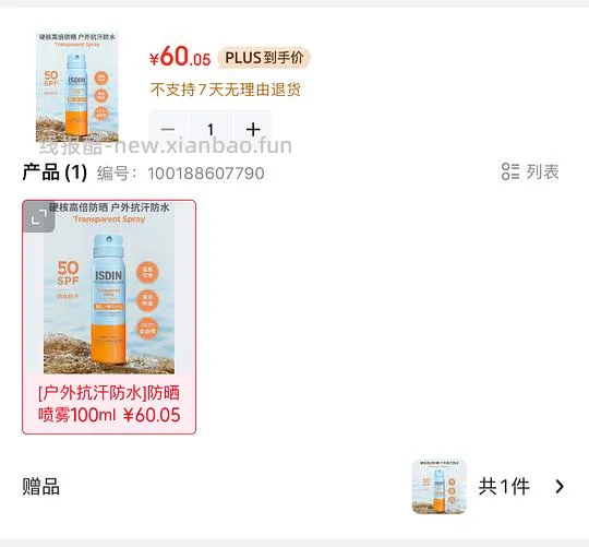 怡思丁防晒喷雾100毫升25.5r - 线报酷