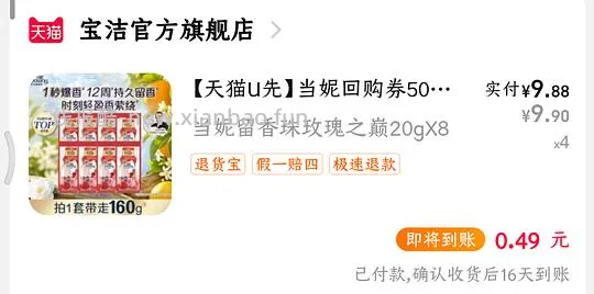 好价当妮留香珠，9.9元160g玫瑰之巅 - 线报酷