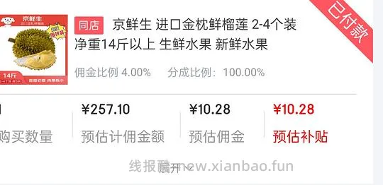 京东14斤榴莲237元 - 线报酷